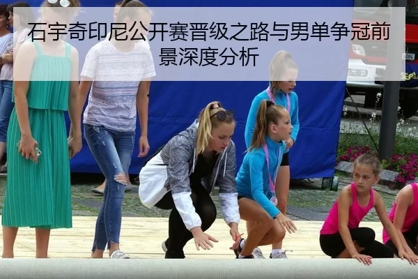 shi-yu-qi-yin-ni-gong-kai-sai-jin-ji-zhi-lu-yu-nan-dan-zheng-guan-qian-jing-shen-du-fen-xi-2-133.jpg