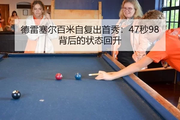 de-lei-sai-er-bai-mi-zi-fu-chu-shou-xiu-miao-bei-hou-de-zhuang-tai-hui-sheng-2-498.jpg